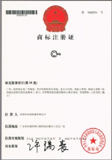 商標(biāo)注冊證